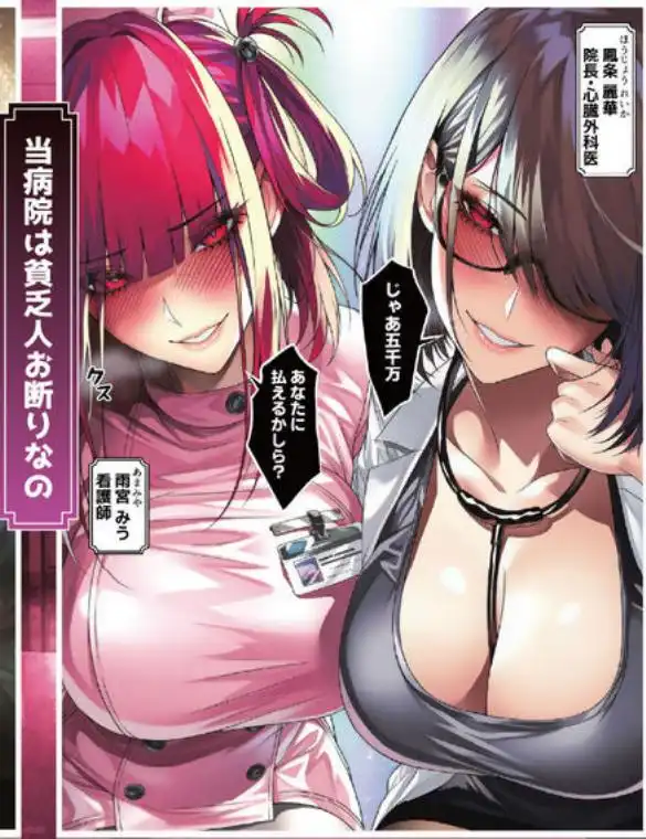 悪徳女医ども、俺を誤診して開き直ったので泣くまで分からせてやった(d_694408)ページ001