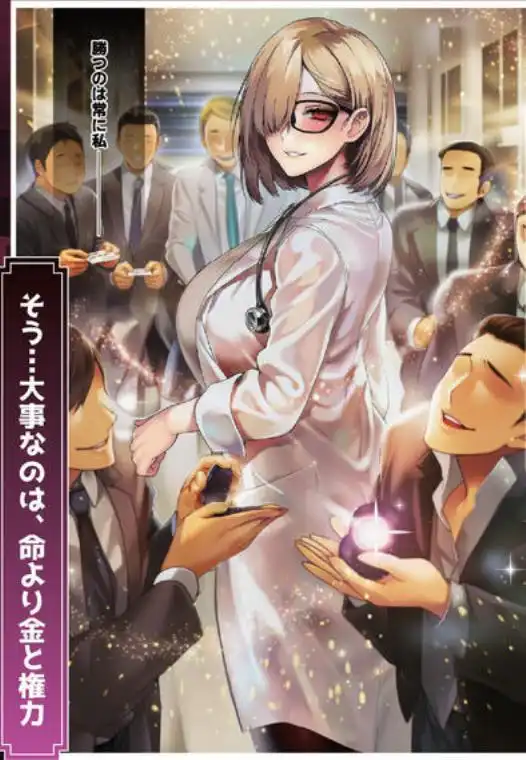 悪徳女医ども、俺を誤診して開き直ったので泣くまで分からせてやった(d_694408)ページ002