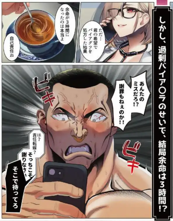 悪徳女医ども、俺を誤診して開き直ったので泣くまで分からせてやった(d_694408)ページ008