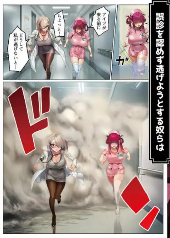 悪徳女医ども、俺を誤診して開き直ったので泣くまで分からせてやった(d_694408)ページ009