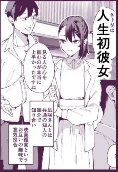 デリヘル呼んだら彼女の妹がやってきた(d_695110)ページ001