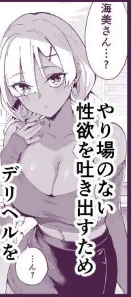 デリヘル呼んだら彼女の妹がやってきた(d_695110)ページ003