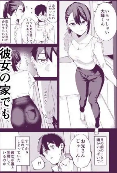 デリヘル呼んだら彼女の妹がやってきた(d_695110)ページ009