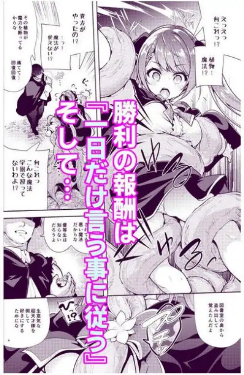 魔法学園首席に勝利して一日支配する。(d_695614)ページ002