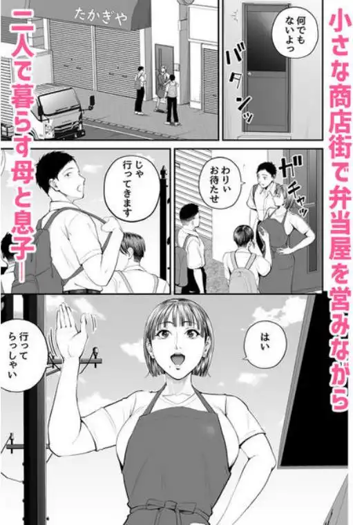 母子情事 ~大好きな母さんと今夜交わる~(d_695631)ページ002