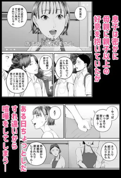 母子情事 ~大好きな母さんと今夜交わる~(d_695631)ページ003