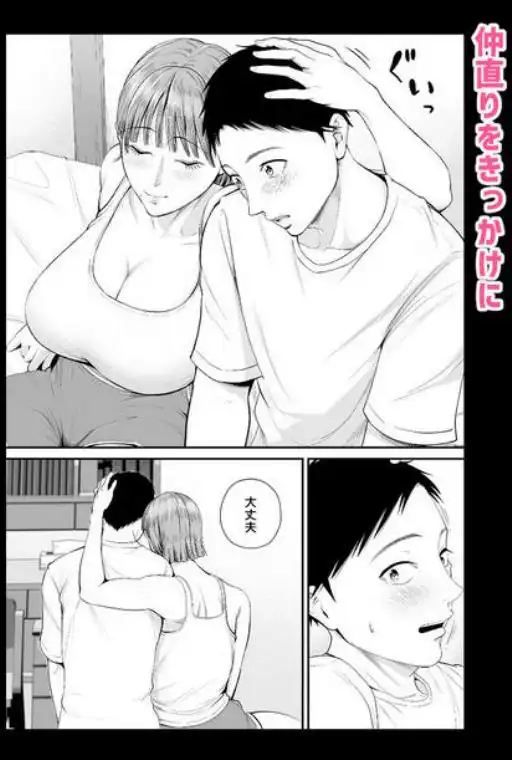 母子情事 ~大好きな母さんと今夜交わる~(d_695631)ページ005