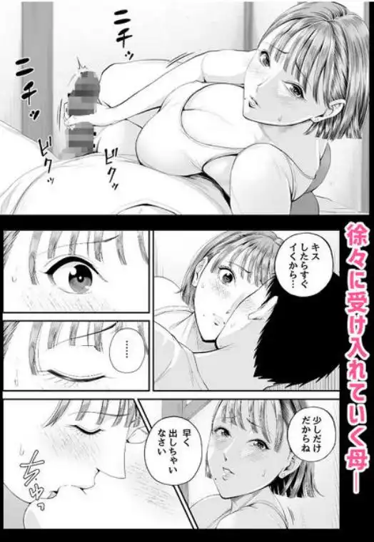 母子情事 ~大好きな母さんと今夜交わる~(d_695631)ページ008