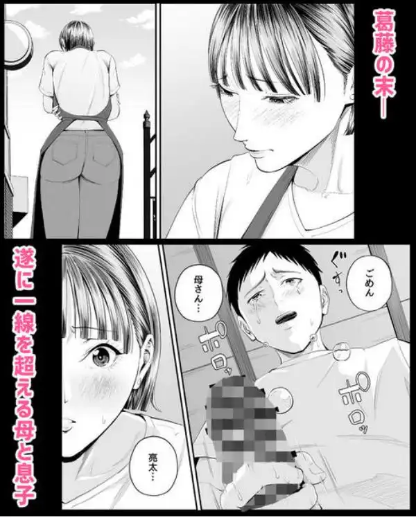 母子情事 ~大好きな母さんと今夜交わる~(d_695631)ページ009