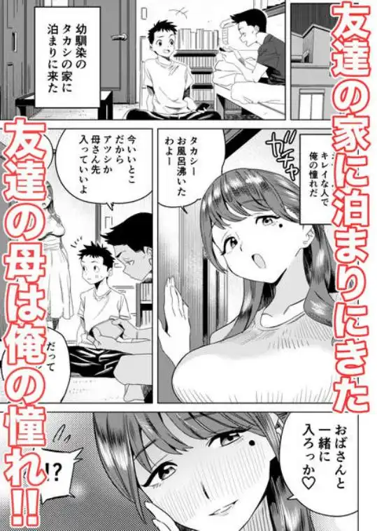 友達のムチムチ巨乳ママがエロすぎるのがいけない…いやイケる！！(d_695664)ページ001