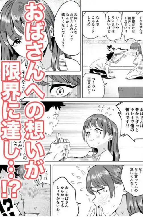 友達のムチムチ巨乳ママがエロすぎるのがいけない…いやイケる！！(d_695664)ページ005