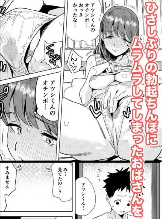 友達のムチムチ巨乳ママがエロすぎるのがいけない…いやイケる！！(d_695664)ページ010