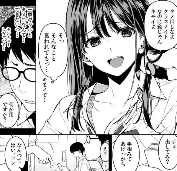 腹立つギャルと保健室で生ハメしたあの日の放課後(d_695718)ページ001