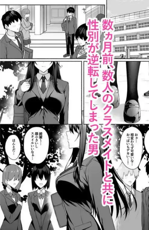 ギャルと僕が性別逆転 雌の僕と新人男子(d_695969)ページ001