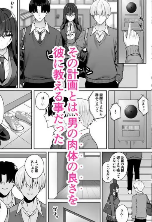 ギャルと僕が性別逆転 雌の僕と新人男子(d_695969)ページ006