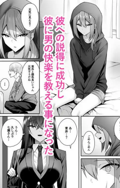 ギャルと僕が性別逆転 雌の僕と新人男子(d_695969)ページ007