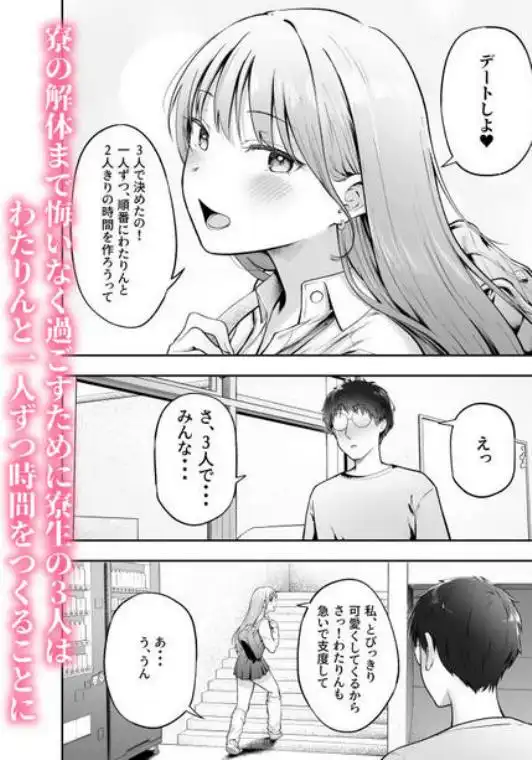 女子寮管理人の僕はギャル寮生に振り回されてます6(d_696359)ページ003