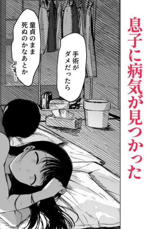 お母さんにはこれぐらいしか出来ないから(d_696373)ページ003