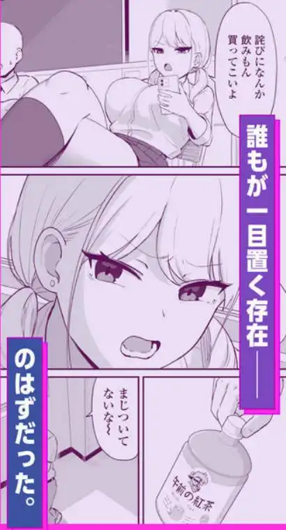 マゾギャル~こんなオタクに堕とされるなんて…~(d_696801)ページ002