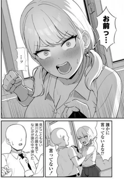 マゾギャル~こんなオタクに堕とされるなんて…~(d_696801)ページ008