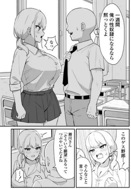 マゾギャル~こんなオタクに堕とされるなんて…~(d_696801)ページ009