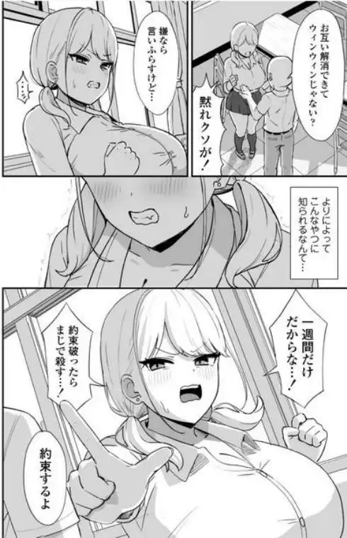 マゾギャル~こんなオタクに堕とされるなんて…~(d_696801)ページ010