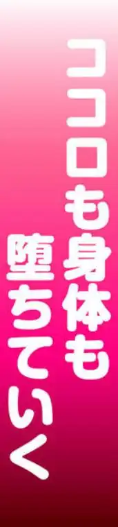 マゾギャル~こんなオタクに堕とされるなんて…~(d_696801)ページ019