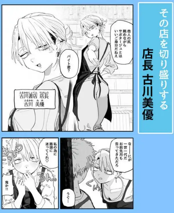 デカケツパワハラ店長に搾られたい!(d_696830)ページ002