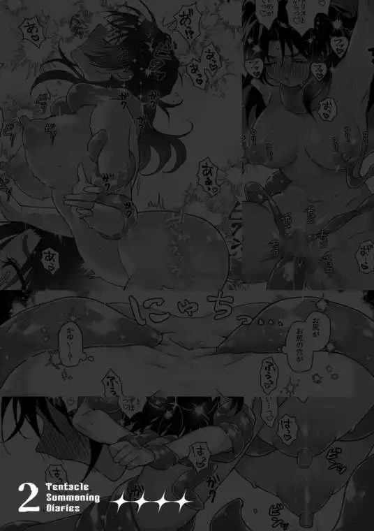 触手召喚日記2(d_696906)ページ010