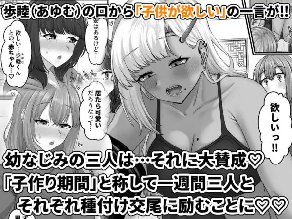 幼なじみハーレムから始まる恋人性活～幼なじみ三人にそれぞれ精子が枯れるまで中出しし尽して子づくり交尾した一週間～(d_697151)ページ005