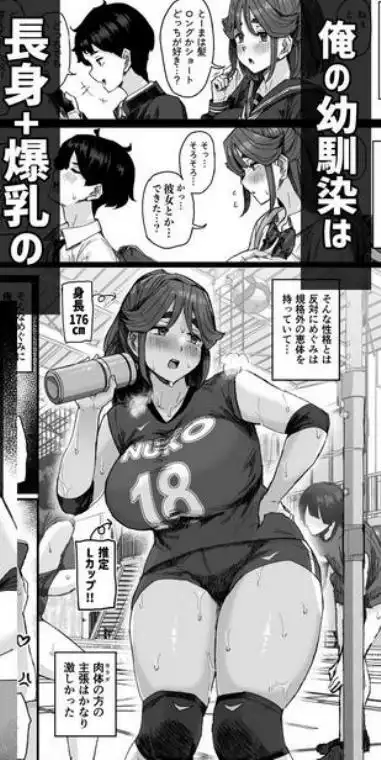 発育が良くて押しに弱い幼馴染が気になって仕方ない（前編）(d_697190)ページ001