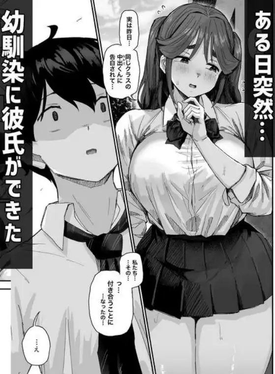 発育が良くて押しに弱い幼馴染が気になって仕方ない（前編）(d_697190)ページ003