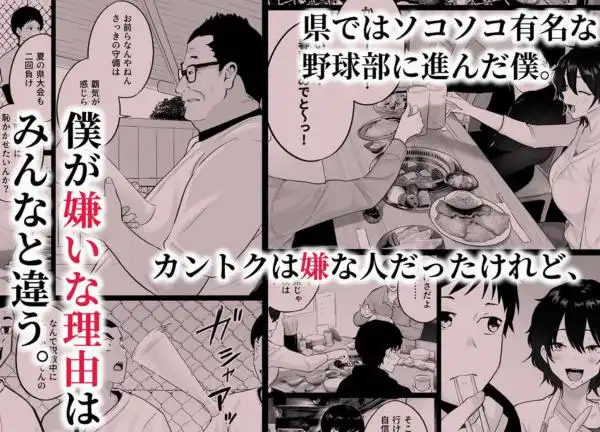 大嫌いな野球部監督と大好きな母さんのセックスを一晩中見た夜(d_698572)ページ001