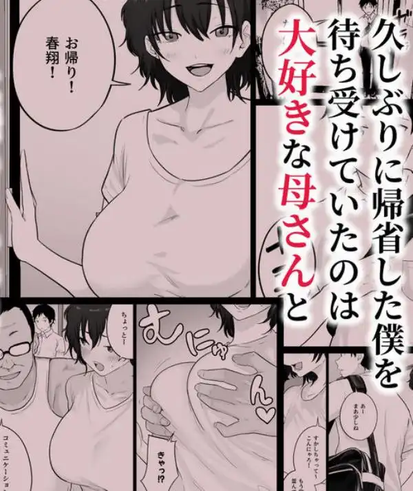 大嫌いな野球部監督と大好きな母さんのセックスを一晩中見た夜(d_698572)ページ002