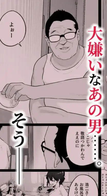 大嫌いな野球部監督と大好きな母さんのセックスを一晩中見た夜(d_698572)ページ003