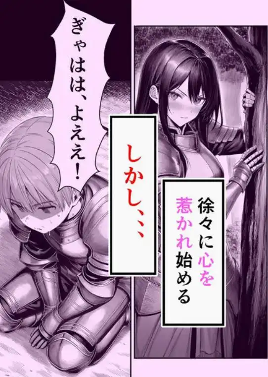 女騎士団長、屈服メス堕ちNTR～憧れのオルティーナ団長が負けた日～(d_699356)ページ004