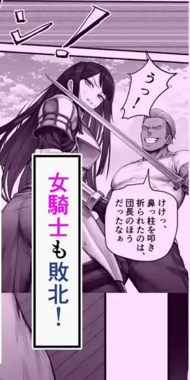 女騎士団長、屈服メス堕ちNTR～憧れのオルティーナ団長が負けた日～(d_699356)ページ007