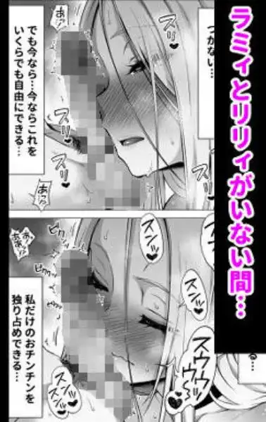 僕にしか触れないサキュバス3姉妹に搾られる話4～長女レミィ編（前編）～(d_699370)ページ003