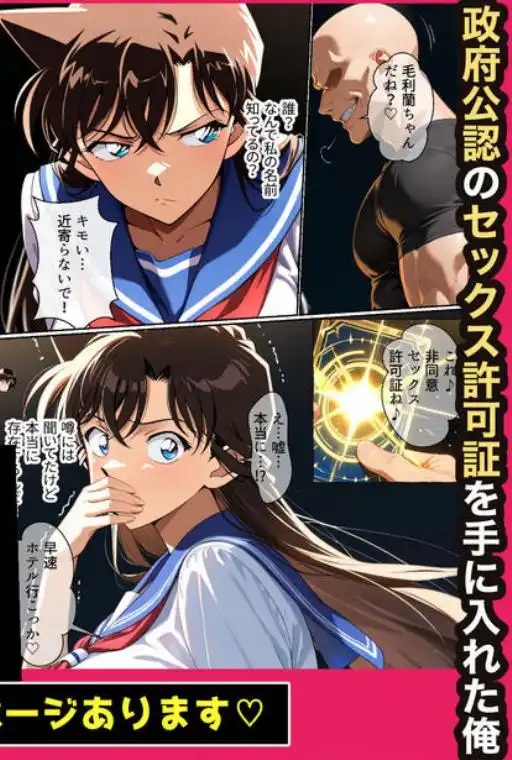 非同意性交許可証で名探偵美女たちと俺だけのハーレムを築く 1(d_699404)ページ001