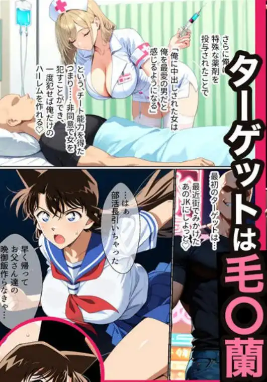 非同意性交許可証で名探偵美女たちと俺だけのハーレムを築く 1(d_699404)ページ002