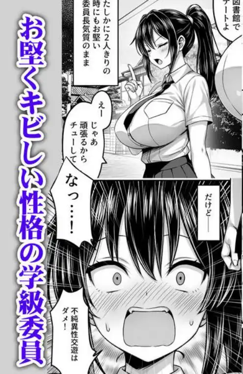 委員長は押しに弱い ～もう一回セックスしたら勉強するから～(d_699471)ページ002
