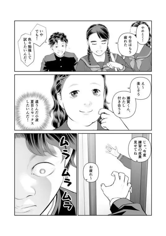 入れたら絶交 第2話(d_699792)ページ003