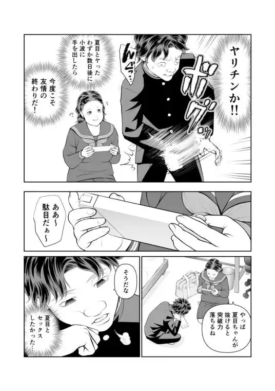 入れたら絶交 第2話(d_699792)ページ005