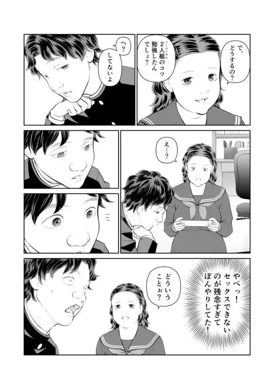 入れたら絶交 第2話(d_699792)ページ006