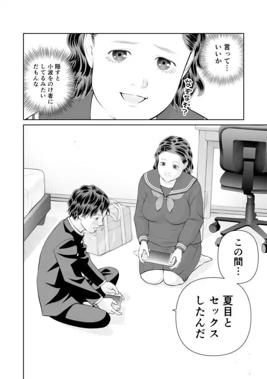 入れたら絶交 第2話(d_699792)ページ007