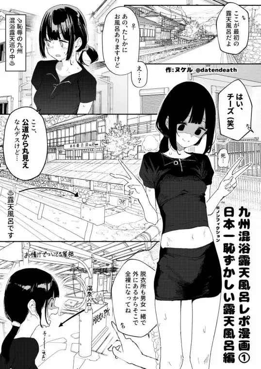 【※ノンフィクション】混浴レポ漫画まとめ 2024-2025(d_700102)ページ001
