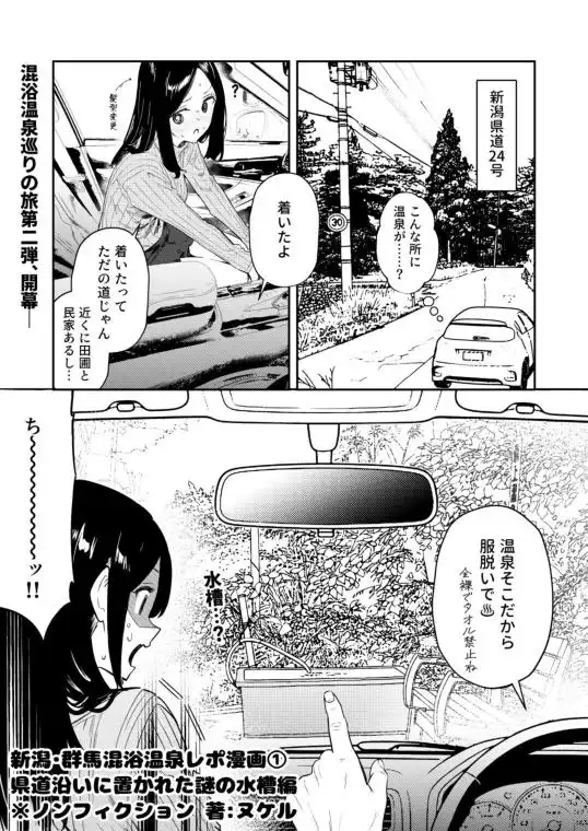 【※ノンフィクション】混浴レポ漫画まとめ 2024-2025(d_700102)ページ005