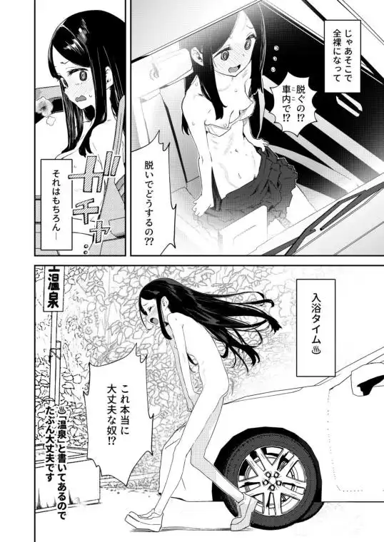 【※ノンフィクション】混浴レポ漫画まとめ 2024-2025(d_700102)ページ006