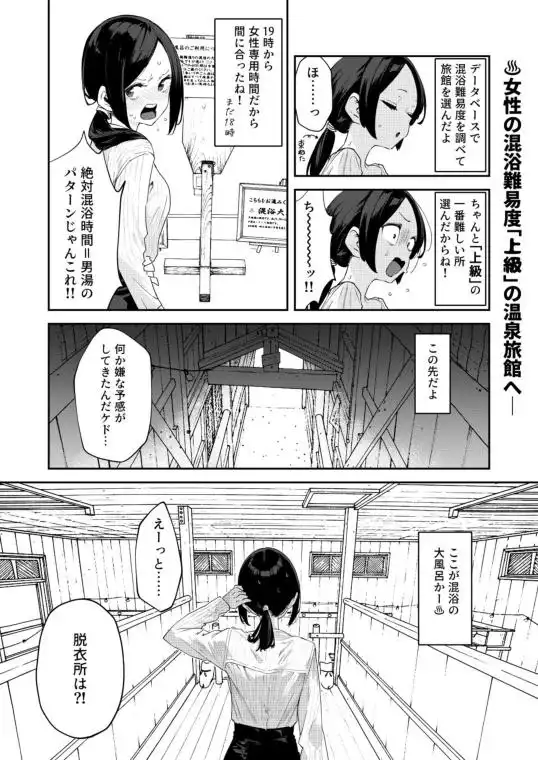 【※ノンフィクション】混浴レポ漫画まとめ 2024-2025(d_700102)ページ007