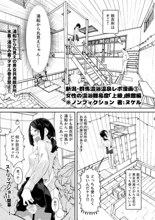 【※ノンフィクション】混浴レポ漫画まとめ 2024-2025(d_700102)ページ008